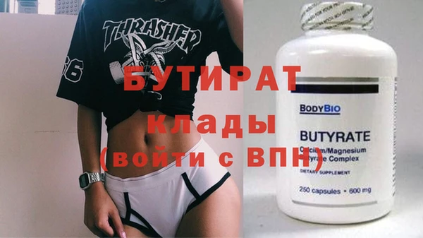 бутират Новокубанск